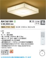 AH56199