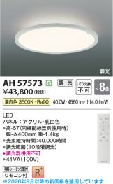 AH57573