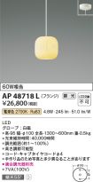 AP48718L