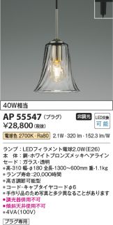 AP55547