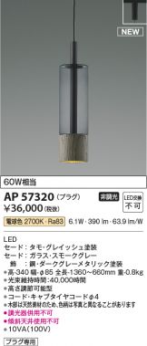 AP57320