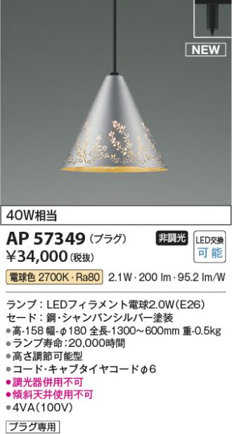 AP57349