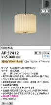 AP57412