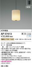 AP57413