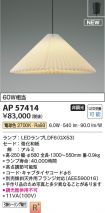 AP57414