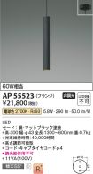 AP55523