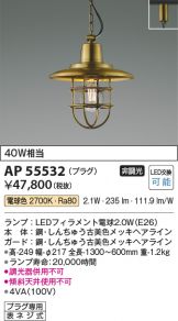 AP55532