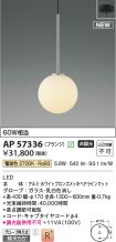 AP57336