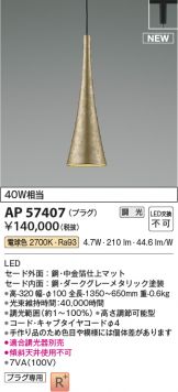 AP57407