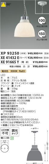 XP93250-XE41432E-XE91665Y