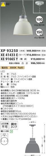 XP93250-XE41433E-XE91665Y