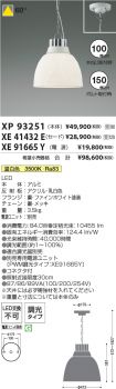 XP93251-X...