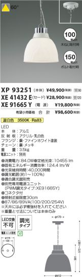 XP93251-XE41432E-XE91665Y