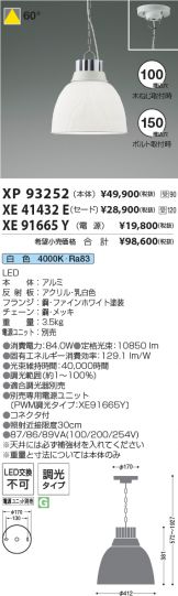 XP93252-XE41432E-XE91665Y