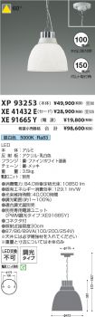 XP93253-X...