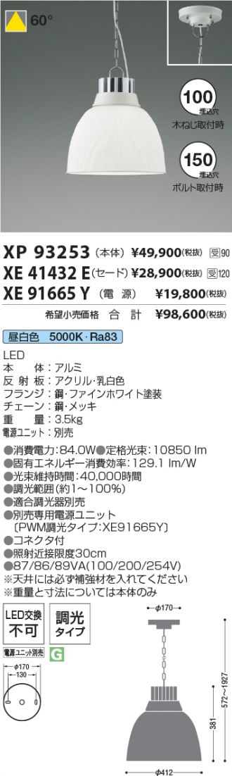 XP93253-XE41432E-XE91665Y