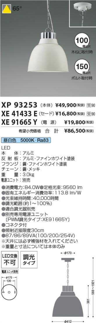 XP93253-XE41433E-XE91665Y