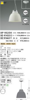 XP93254-X...