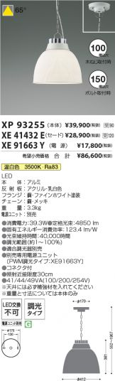 XP93255-XE41432E-XE91663Y