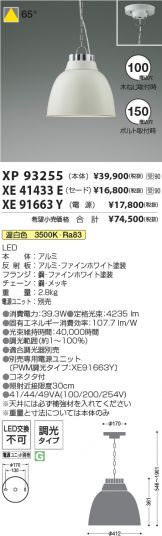 XP93255-XE41433E-XE91663Y