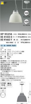 XP93256-X...