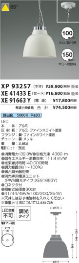 XP93257-XE41433E-XE91663Y