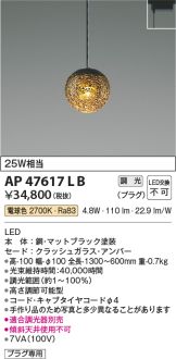 AP47617LB