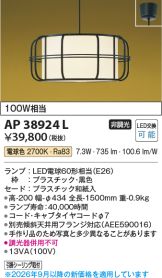 AP38924L