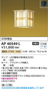AP40549L