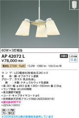 AP42072L