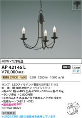 AP42146L