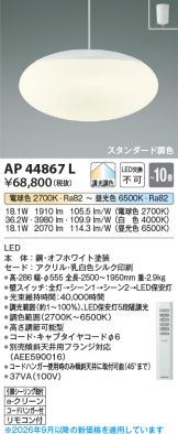AP44867L
