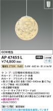 AP47455L