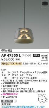 AP47555L