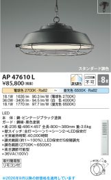 AP47610L