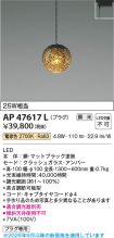 AP47617L