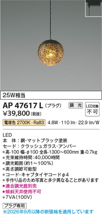 AP47617L