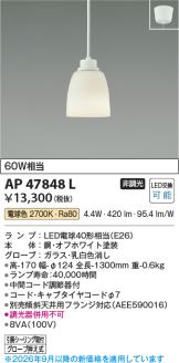 AP47848L