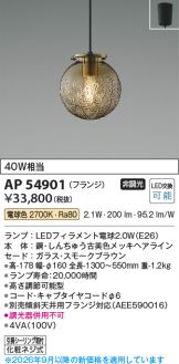 AP54901