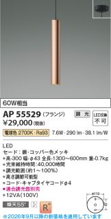 AP55529