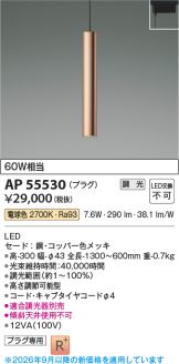 AP55530