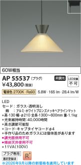 AP55537