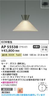 AP55538
