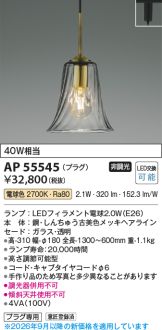 AP55545