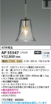 AP55547