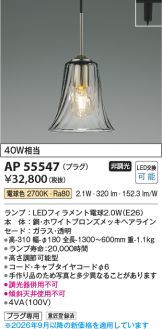 AP55547