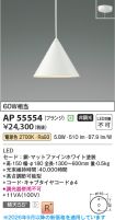 AP55554