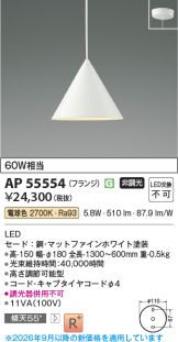 AP55554