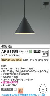 AP55558