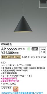 AP55559